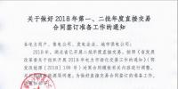 湖北2018年第一、二批年度直接交易合同簽訂準備工作