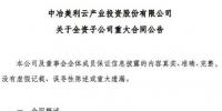 4.12元/W！美利云簽訂2.06億元50MW光伏發電項目