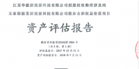 珈偉股份：巨額現金<font color=