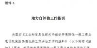 工信部發文！開展降低一般工商業電價政策落實情況第三方評估工作（附工作指引）