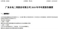 半年報丨粵水電上半年營業收入33.16億元 同比上漲10.33%