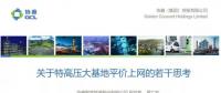 PPT | 內蒙古、新疆、山西、陜西...我國特高壓風電基地平價上網的意義和可行性分析