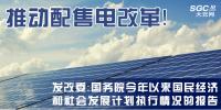 發改委：國務院今年以來國民經濟和社會發展計劃執行情況的報告