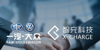 智充科技中標一汽大眾新能源車充電設備<font color=