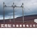 實用貼｜電費多退？負偏差售電公司又該如何處理？