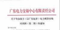 通知 | 關于舉辦南方（以廣東起步）電力<font color=