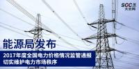 能源局發布2017年度全國<font color=