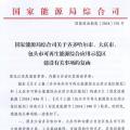 能源局批復齊齊哈爾、大慶、包頭可再生能源綜合應用示范區 鼓勵研究開展增量配電網示范