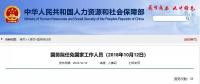 國務院：免去努爾·白克力國家發改委副主任、國家能源局局長職務