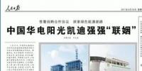 華電控股入駐凱迪生態 人民日報評價其為強強“聯姻” 現如今18億定增兩年縮水78%