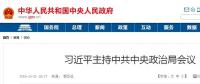習(xí)近平主持中共中央政治局會(huì)議 16個(gè)“穩(wěn)”亮眼！