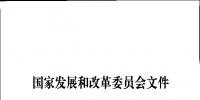 發改委：支持山西擴大跨省電力市場交易規模 加快在電力現貨市場等重點領域和關鍵環節改革