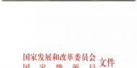 發改委、能源局關于深入推進煤電聯營促進產業升級的補充通知