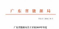 廣東2019年年度合同電量集中交易規(guī)模200億！供需比仍為1.1