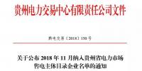 貴州11月新增1家<font color=