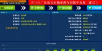 廣東2019年電力市場年度集中交易：開盤第一日 均價-38.73厘/千瓦時
