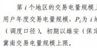 《京津冀綠色電力市場化交易規則（試行）》發布 電量偏差5%（含）以內免考核