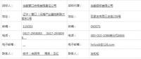 附聯(lián)系方式｜華能三家熱電公司供熱改造、運(yùn)維工程招標(biāo)