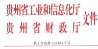 貴州公布2018年省級技術創新示范企業名單：<font color=