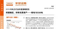 2019年電力行業年度策略報告：把握確定 持有優質資產 火電的“春天”還有多遠