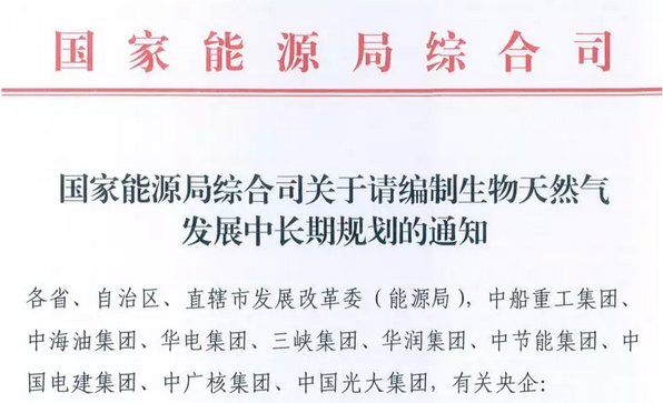 國家能源局：生物天然氣被列入國家能源發展戰略