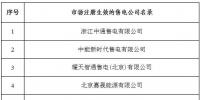 冀北新增北京推送的9家售電公司 另有4家業務范圍、1家重大注冊信息變更生效