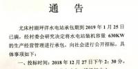 承包招標 | 福建泉州德化縣尤床村湖坪洋水電站生產經營管理招標公告