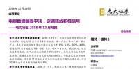 電力行業月報｜電量數據略顯平淡 定調釋放積極信號