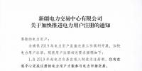 新疆2019年起電力交易由準入制改為注冊制 僅完成注冊電力用戶可參與電力市場交易