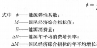 《能源監測與評價》——能源系統工程之預測和規劃