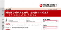 電力行業深度報告暨2019年投資策略