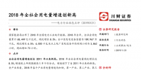 電力行業：2018年全社會用電量增速創新高