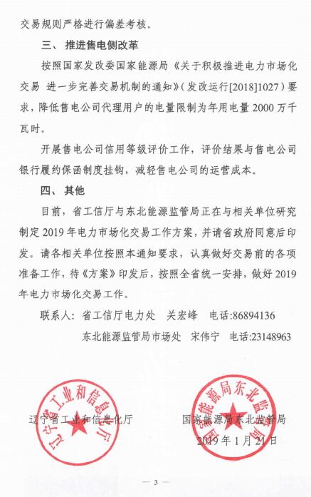 遼寧2019年電力市場(chǎng)化交易售電公司代理用戶門(mén)檻降至2千萬(wàn)度