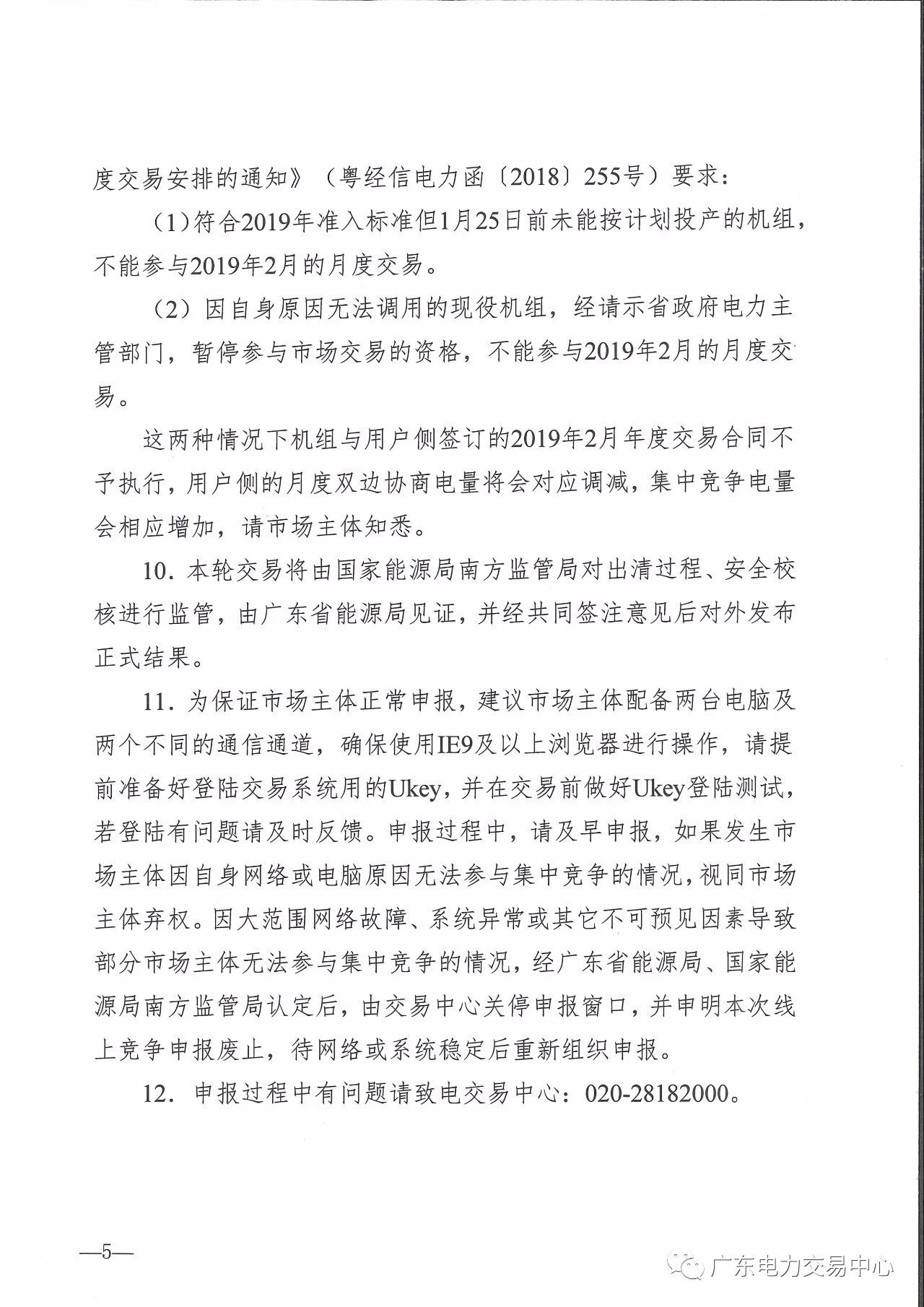 廣東2019年2月集中競爭交易:有效競爭電量需求19.2億度