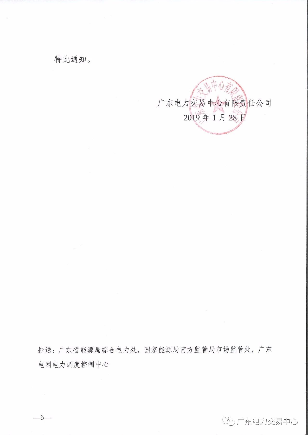 廣東2019年2月集中競爭交易:有效競爭電量需求19.2億度