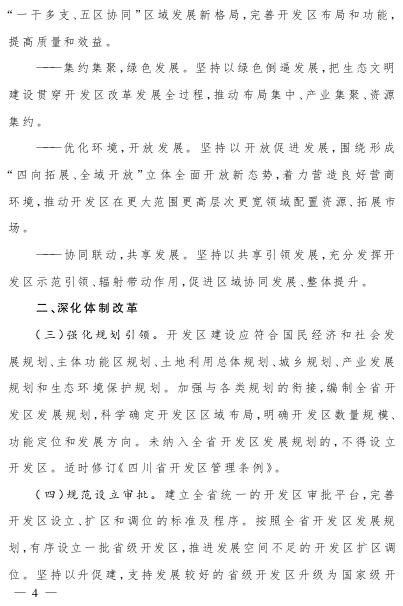  四川：支持開發區率先開展售電側改革試點成立售電公司