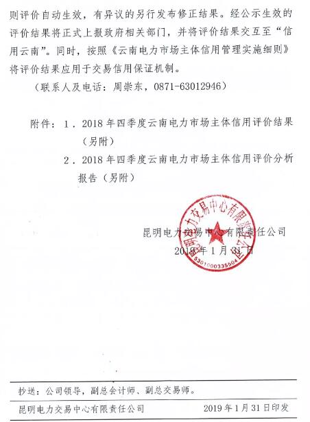 11家售電公司獲3A級(jí)！云南2018年四季度電力市場(chǎng)主體信用評(píng)價(jià)結(jié)果