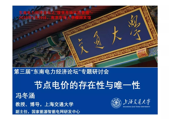 電力市場出清：節點電價的存在性與唯一性