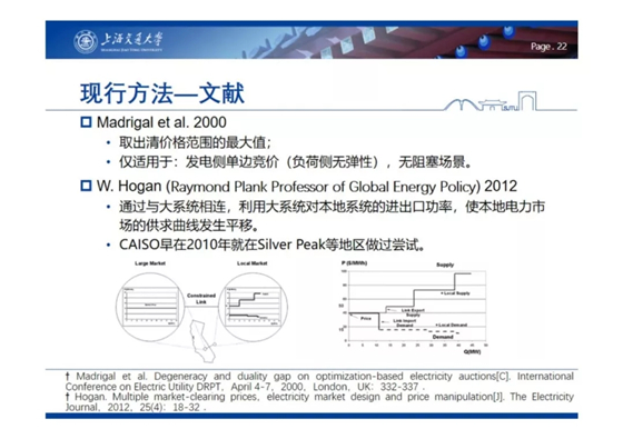電力市場出清：節點電價的存在性與唯一性