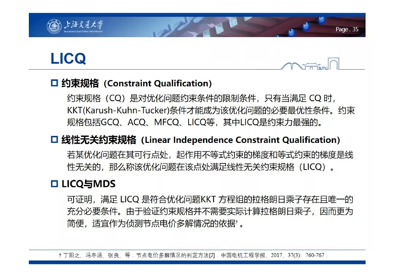 電力市場出清：節點電價的存在性與唯一性