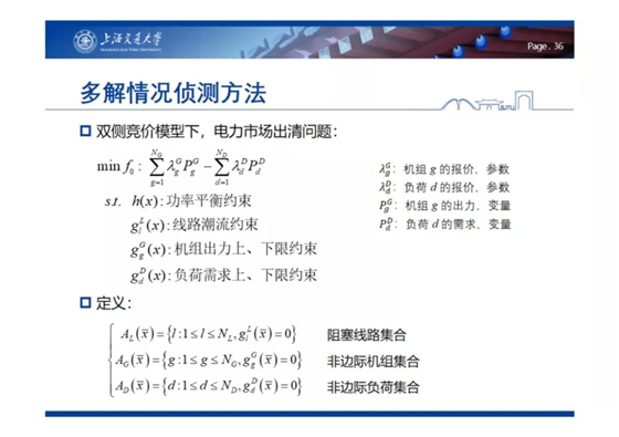 電力市場出清：節點電價的存在性與唯一性