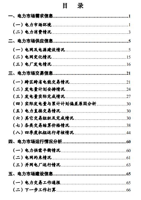 山東電網2018年度暨四季度電力市場交易信息報告:2019年度直接交易成交電量1281.85億度