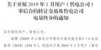 云南開展2019年1月用戶（售電公司）事后合約轉讓交易及售電公司電量終分