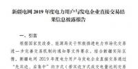 平均價(jià)差8.98分/千瓦時(shí)！新疆2019年度直接交易成交電量400億度