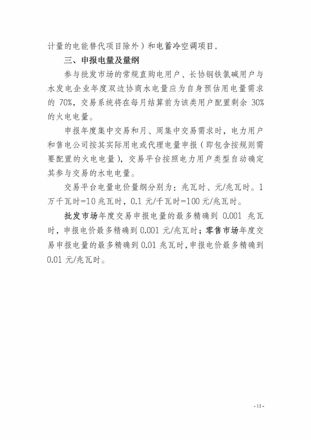 四川2019年省內市場化年度交易2月27日開市！你需要知道這些