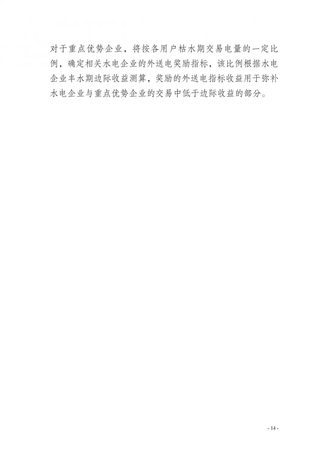 四川2019年省內市場化年度交易2月27日開市！你需要知道這些