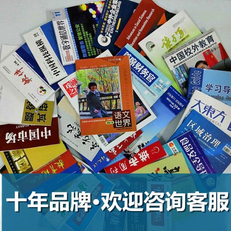 貴州職稱論文發(fā)表選擇泛亞,論文發(fā)表有保障