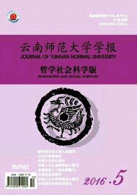 云南師范大學(xué)學(xué)報