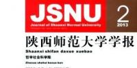 陜西師范大學(xué)學(xué)報