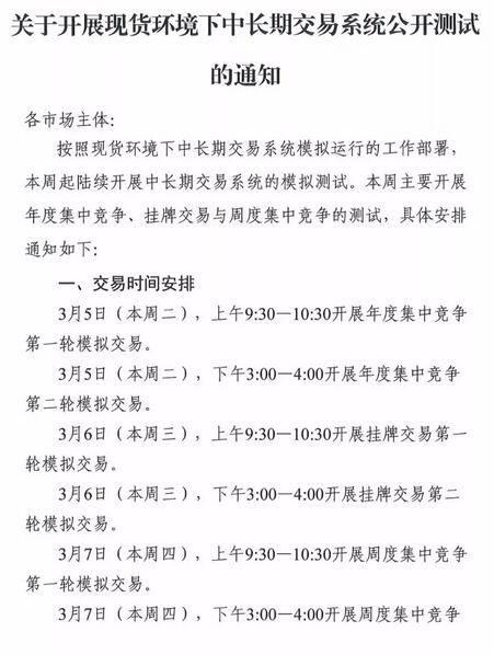 廣東開展現貨環境下中長期交易系統公開測試